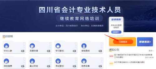 注意啦！2022年四川省會計繼續教育開始了！