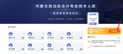 2022年內蒙古自治區會計繼續教育規則概述