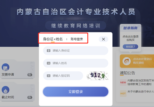 2022年內蒙古自治區會計繼續教育規則概述