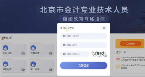 2022年北京市會計繼續教育登錄方式