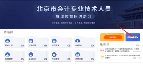 2022年北京市會計繼續教育登錄方式