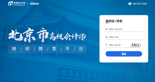 2022年北京市高級會計師繼續教育