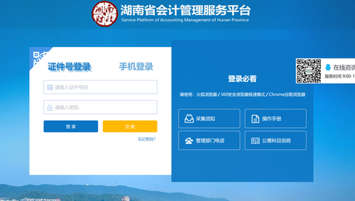 湖南省會計專業技術人員繼續教育學習流程