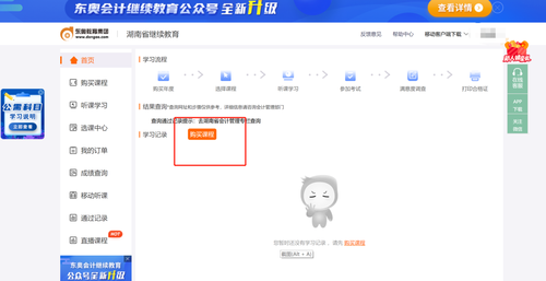 湖南省會計專業技術人員繼續教育學習流程