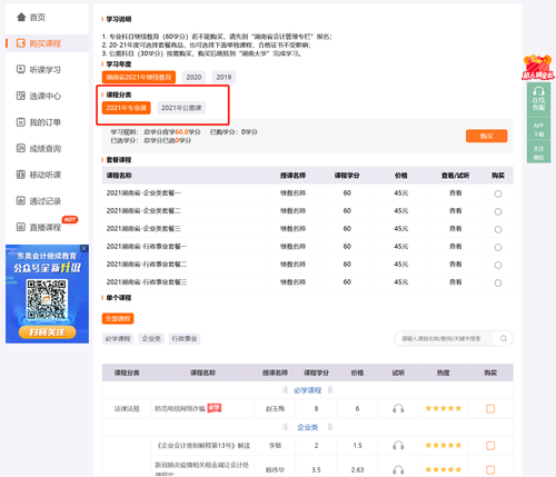 湖南省會計專業技術人員繼續教育學習流程