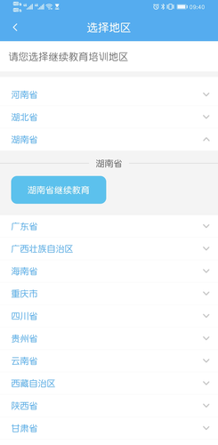 湖南省會計專業技術人員繼續教育學習流程