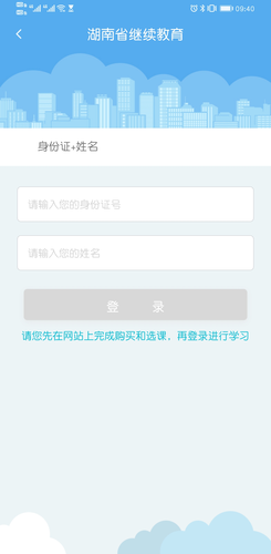 湖南省會計專業技術人員繼續教育學習流程
