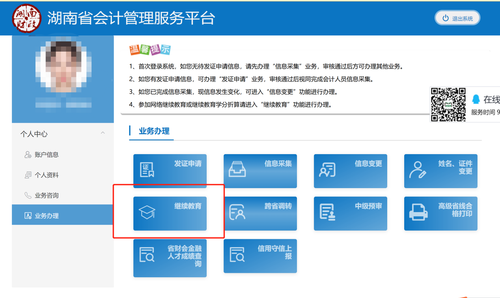 湖南省會計專業技術人員繼續教育學習流程