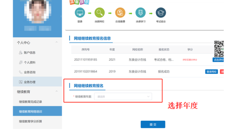 湖南省會計專業技術人員繼續教育學習流程