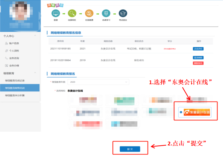 湖南省會計專業技術人員繼續教育學習流程