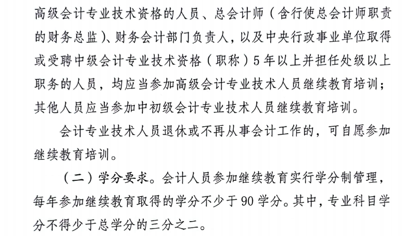 國管局辦公室關于2022年度中央國家機關會計專業技術人員繼續教育工作的通知