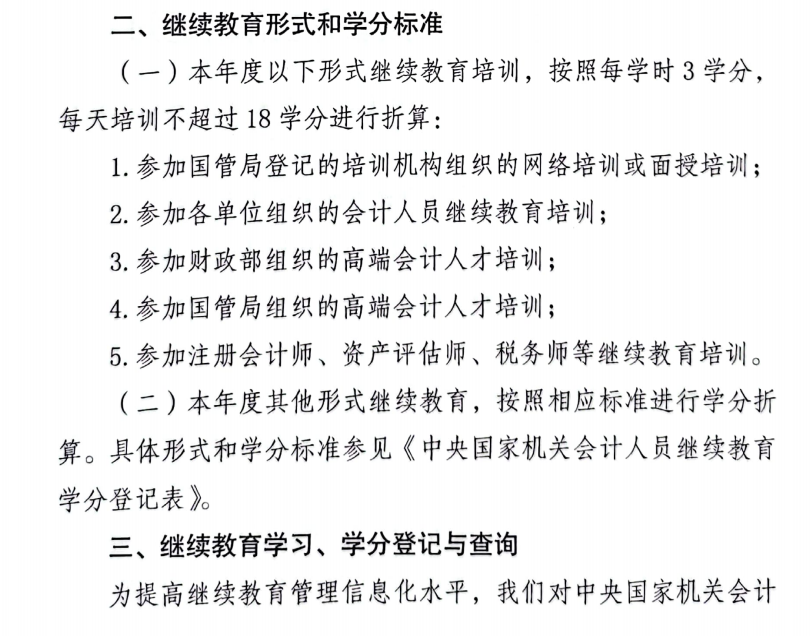 國管局辦公室關于2022年度中央國家機關會計專業技術人員繼續教育工作的通知