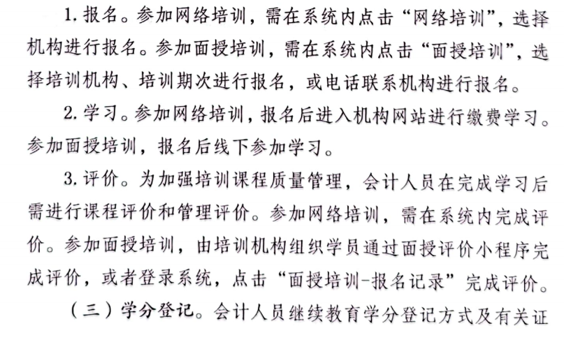 國管局辦公室關于2022年度中央國家機關會計專業技術人員繼續教育工作的通知