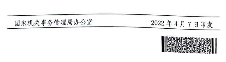 國管局辦公室關于2022年度中央國家機關會計專業技術人員繼續教育工作的通知