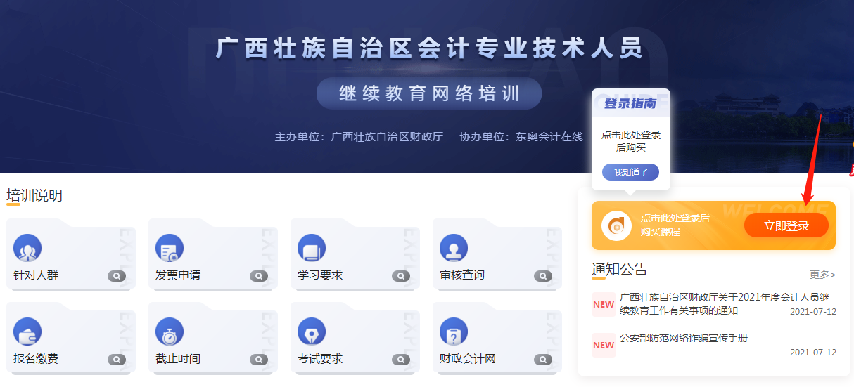 2022年廣西壯族自治區會計繼續教育規則詳情