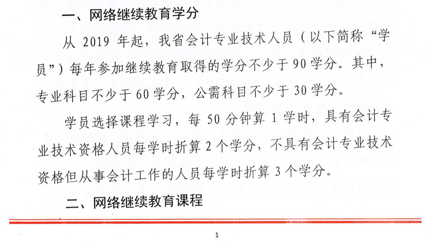 關于做好2022年度安徽省會計專業技術人員網絡繼續教育工作的通知