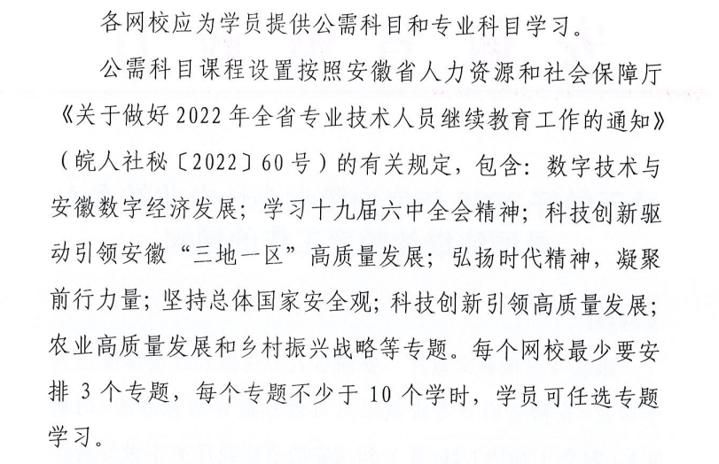 關于做好2022年度安徽省會計專業技術人員網絡繼續教育工作的通知