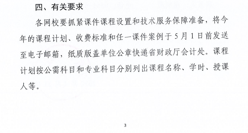 關于做好2022年度安徽省會計專業技術人員網絡繼續教育工作的通知