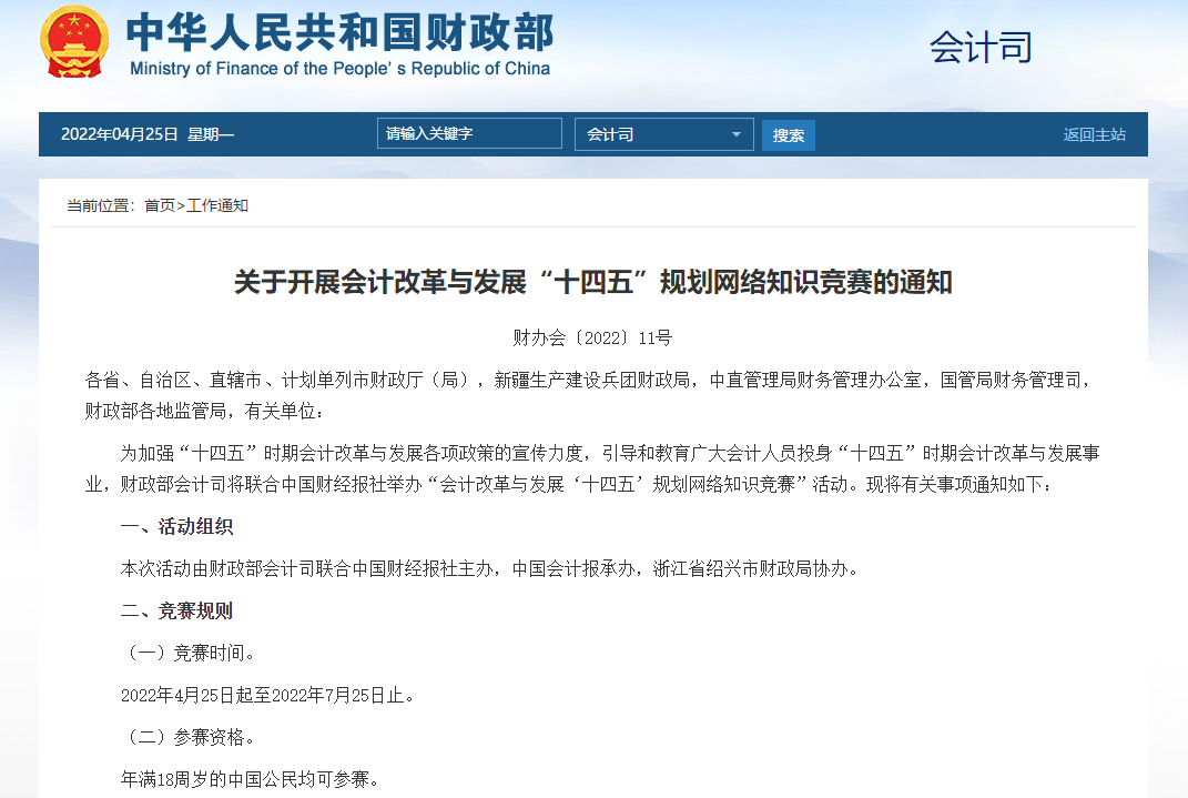 2答題可獲繼續教育學分獎勵！會計改革與發展“十四五”規劃網絡知識競賽今日開賽！
