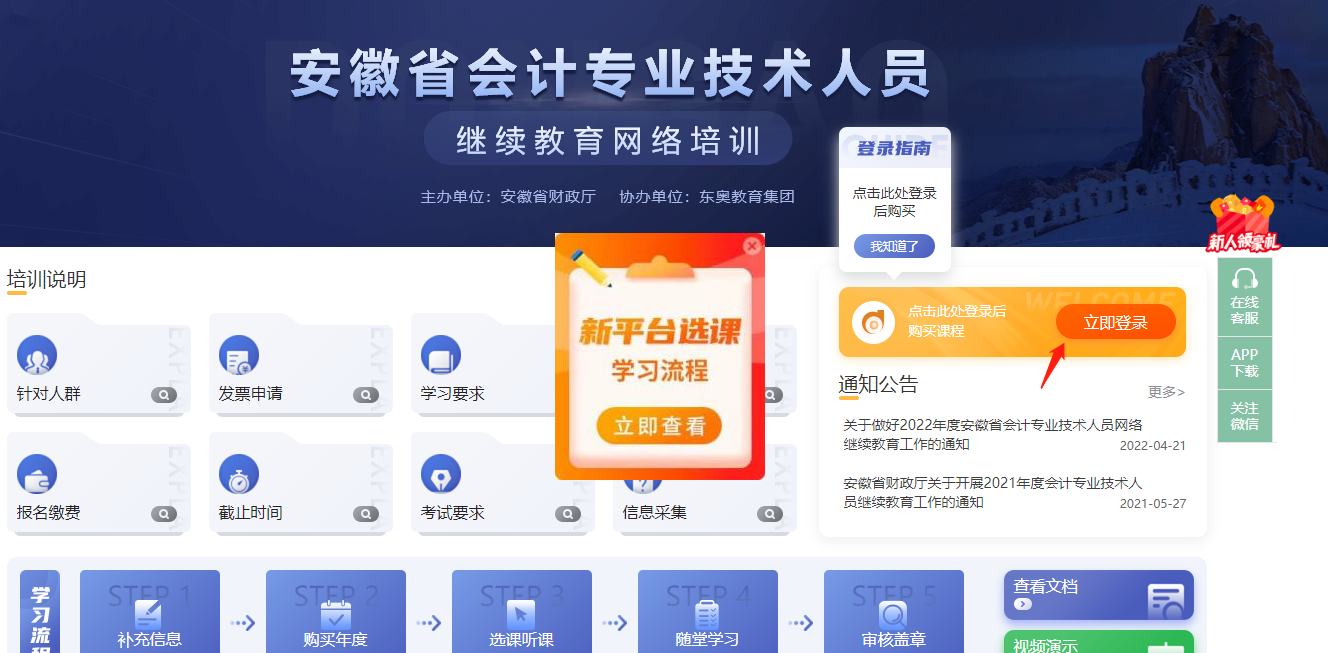 東奧安徽會計繼續教育網站