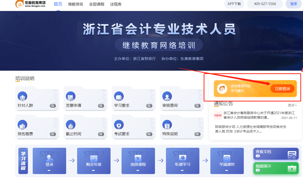 請查收：2022年浙江省會計繼續教育報名學習規則