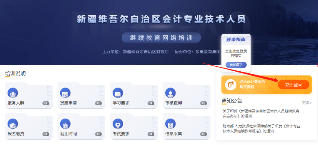 2022年新疆維吾爾自治區繼續教育規則概述