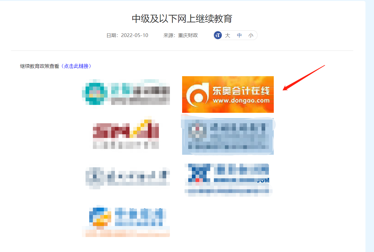 2022年重慶市會計繼續教育報名學習規則