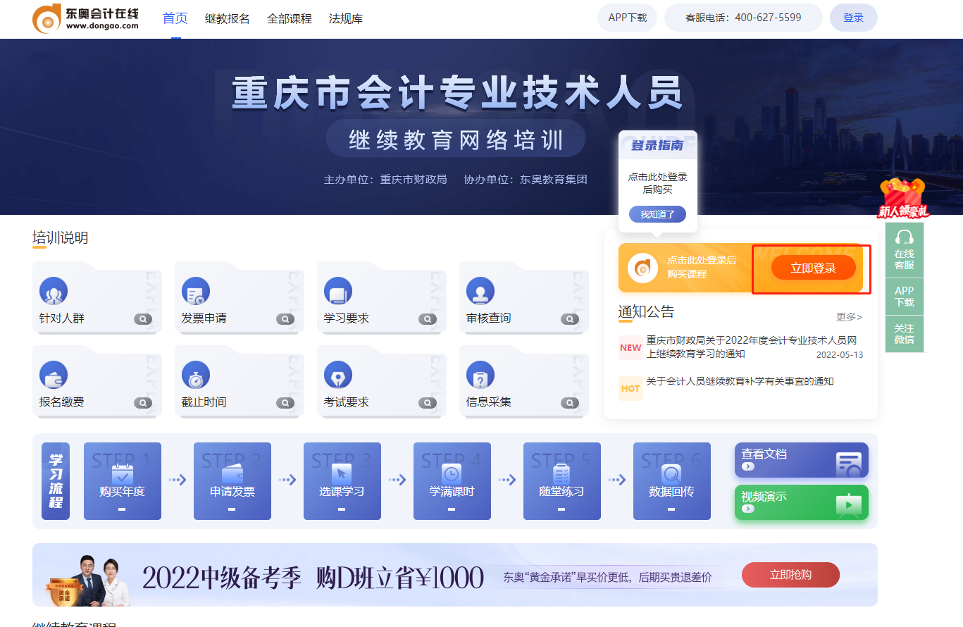 2022年重慶市會計繼續教育報名學習規則