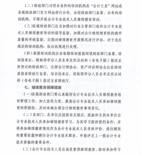 山西省財政廳關于做好2022年度全省會計專業技術人員繼續教育工作的通知
