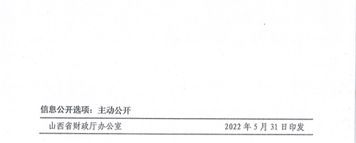 山西省財政廳關于做好2022年度全省會計專業技術人員繼續教育工作的通知