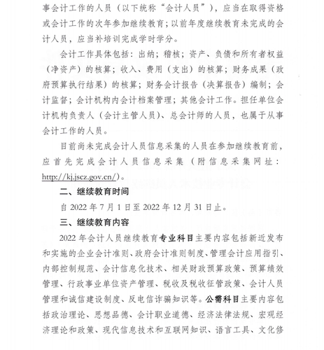 2關于組織開展2022年無錫市會計專業技術人員繼續教育的通知