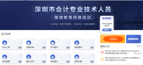 2022年深圳市會計繼續教育報名學習規則