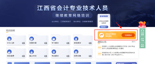 江西省2022年度會計專業技術人員繼續教育開始啦！