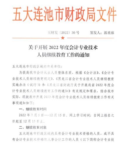 關于開展2022年度會計專業技術人員工作的通知