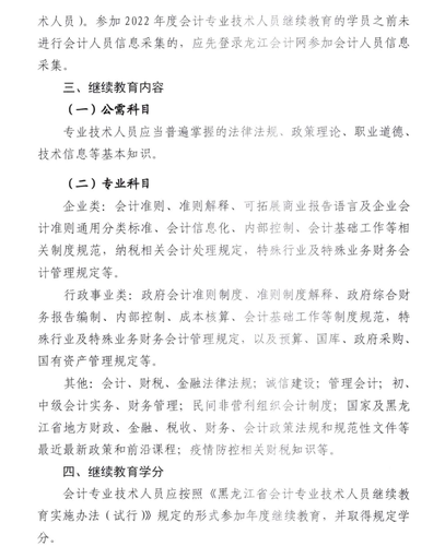關于開展2022年度會計專業技術人員工作的通知
