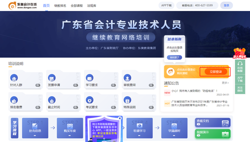 2022年廣東省會計繼續教育報名學習規則