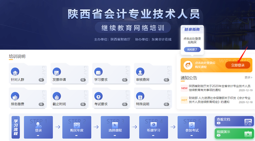 2022年陜西省會計繼續教育開始了！