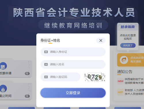 2022年陜西省會計繼續教育開始了！