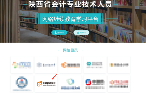 2022年陜西省會計繼續教育開始了！