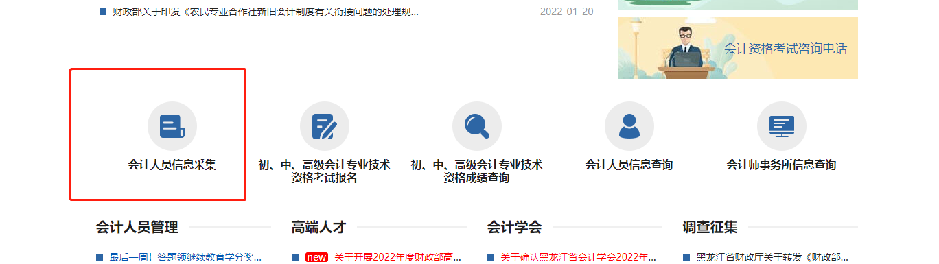2022年哈爾濱市直會計繼續教育開始了！