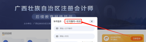 廣西壯族自治區注冊會計師協會2021年度繼續教育網絡培訓學習流程指南