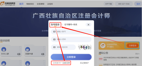 廣西壯族自治區注冊會計師協會2021年度繼續教育網絡培訓學習流程指南