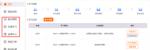 廣西壯族自治區注冊會計師協會2021年度繼續教育網絡培訓學習流程指南
