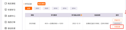 廣西壯族自治區注冊會計師協會2021年度繼續教育網絡培訓學習流程指南