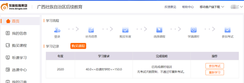廣西壯族自治區注冊會計師協會2021年度繼續教育網絡培訓學習流程指南