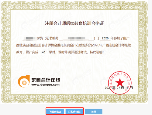 廣西壯族自治區注冊會計師協會2021年度繼續教育網絡培訓學習流程指南
