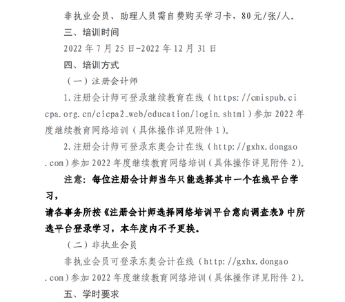 廣西壯族自治區注冊會計師協會關于2022年視頻點播網絡培訓的通知