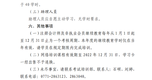 廣西壯族自治區注冊會計師協會關于2022年視頻點播網絡培訓的通知