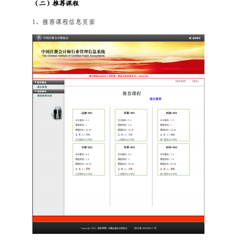 廣西壯族自治區注冊會計師協會關于2022年視頻點播網絡培訓的通知