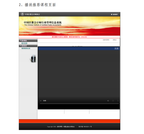 廣西壯族自治區注冊會計師協會關于2022年視頻點播網絡培訓的通知
